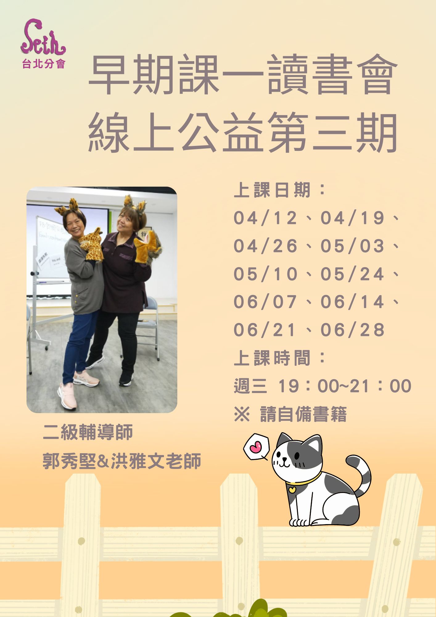 【週三】公益線上-《早期課1》第三期公益讀書會