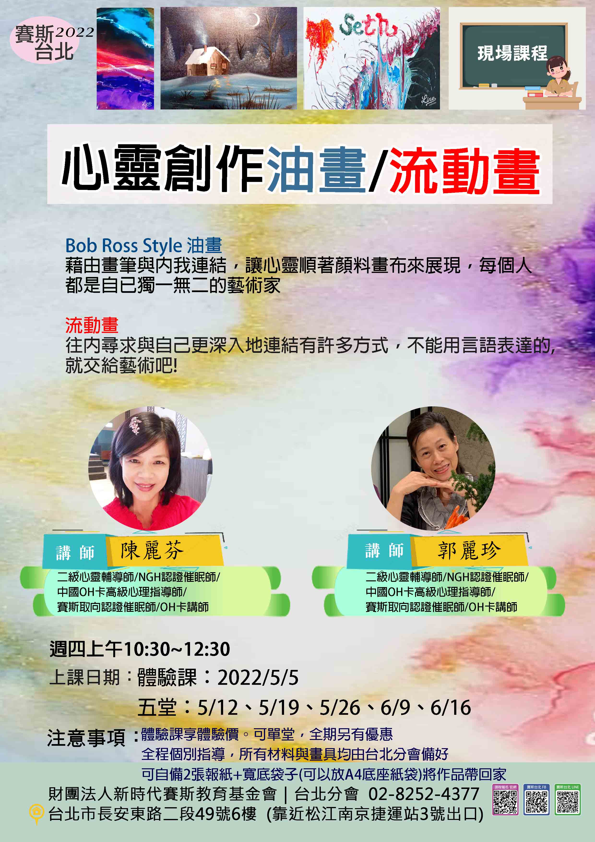 【週四】現場 心靈創作油畫/流動畫