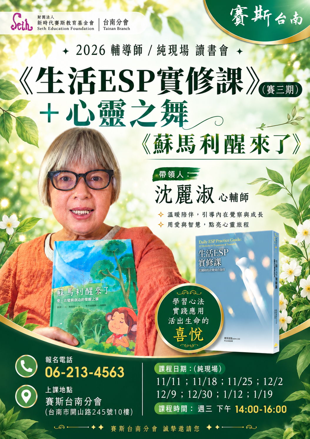 2025台南分會【現場讀書會】《生活ESP》+《蘇馬莉醒來了》