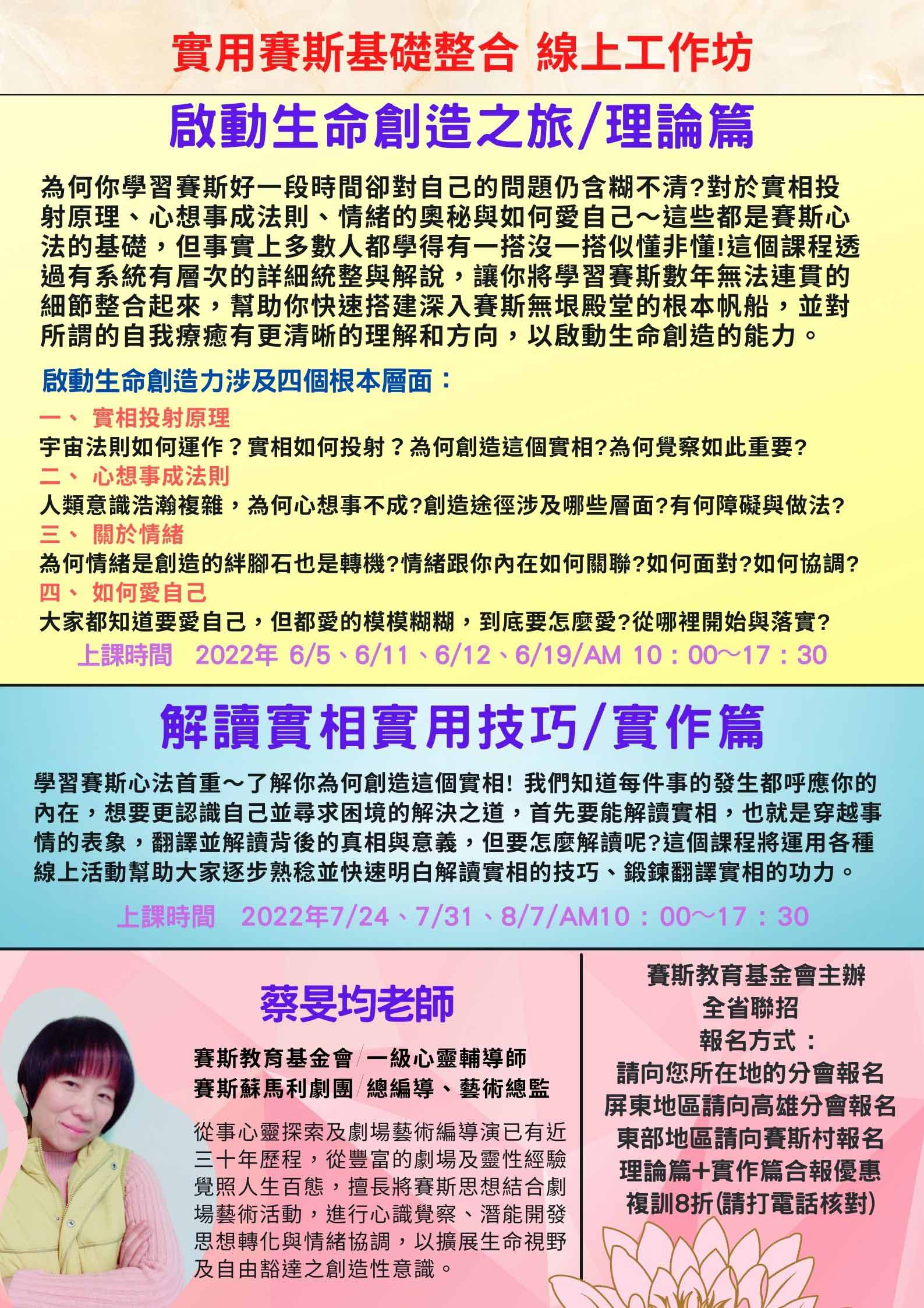 線上課-實用賽斯基礎整合工作坊(全省聯招/新北分會)