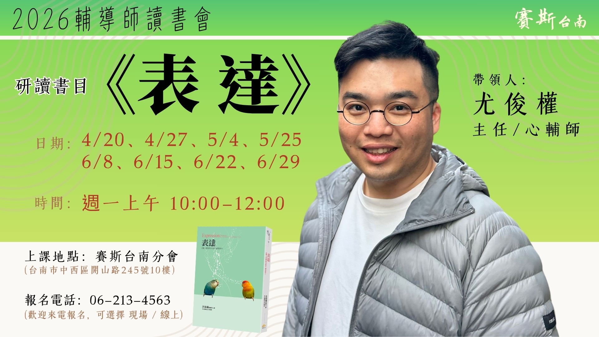 2026【現場/線上-讀書會】《表達》新一期