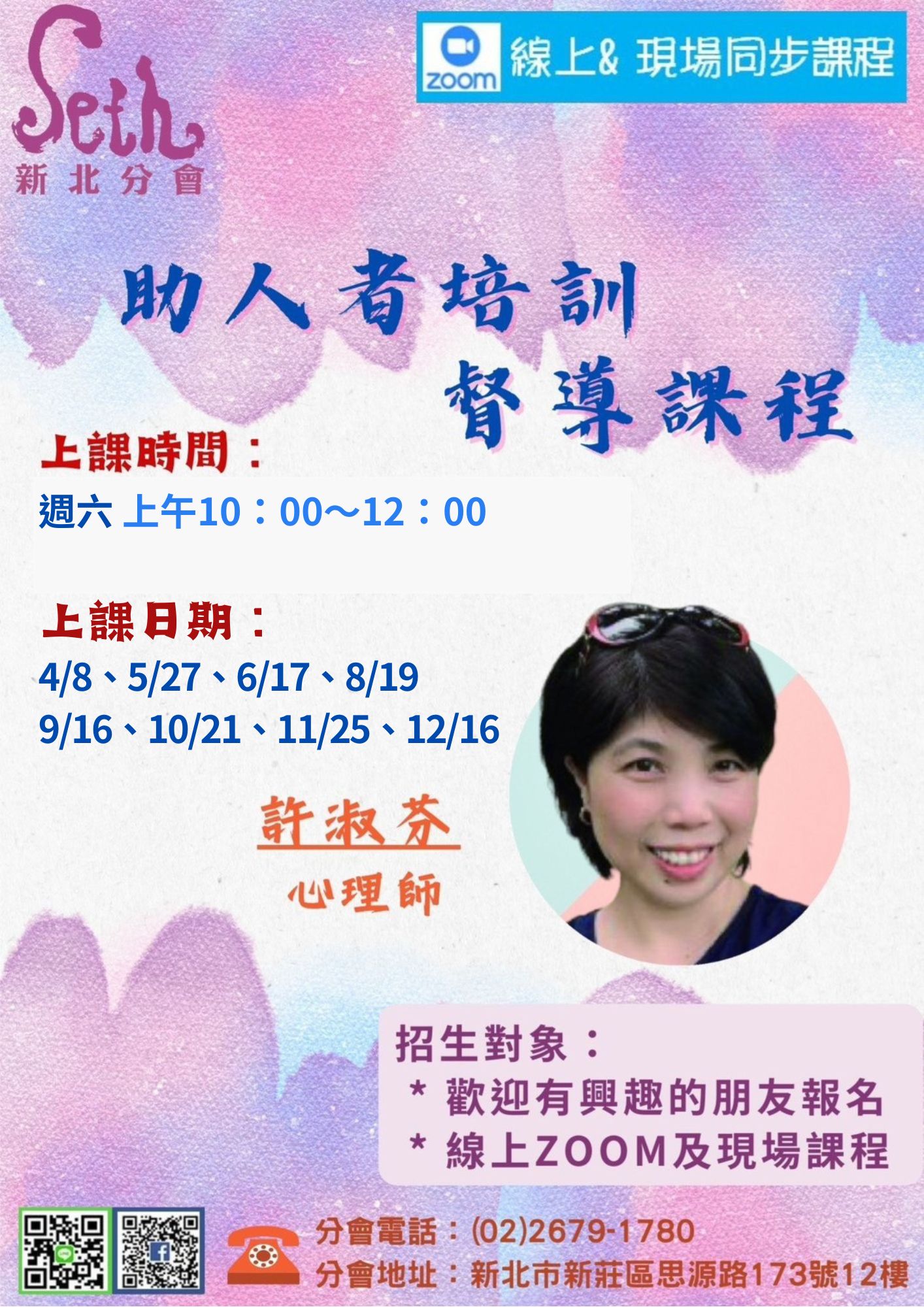 助人者培訓督導課程2