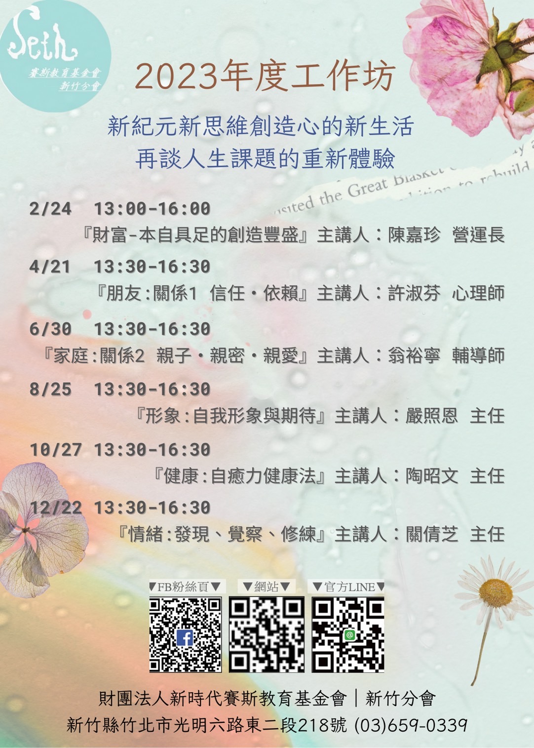 2023~新紀元新思維~心的新生活 工作坊