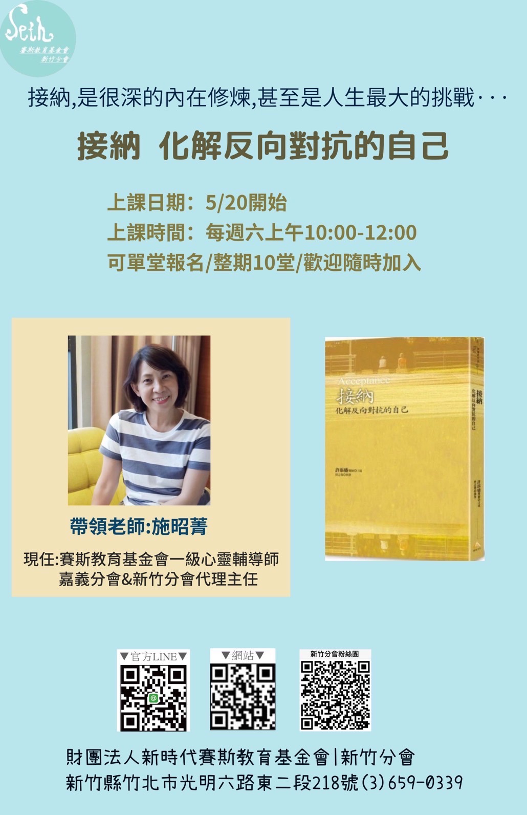 《接納》化解反向對抗的自己－現場讀書會