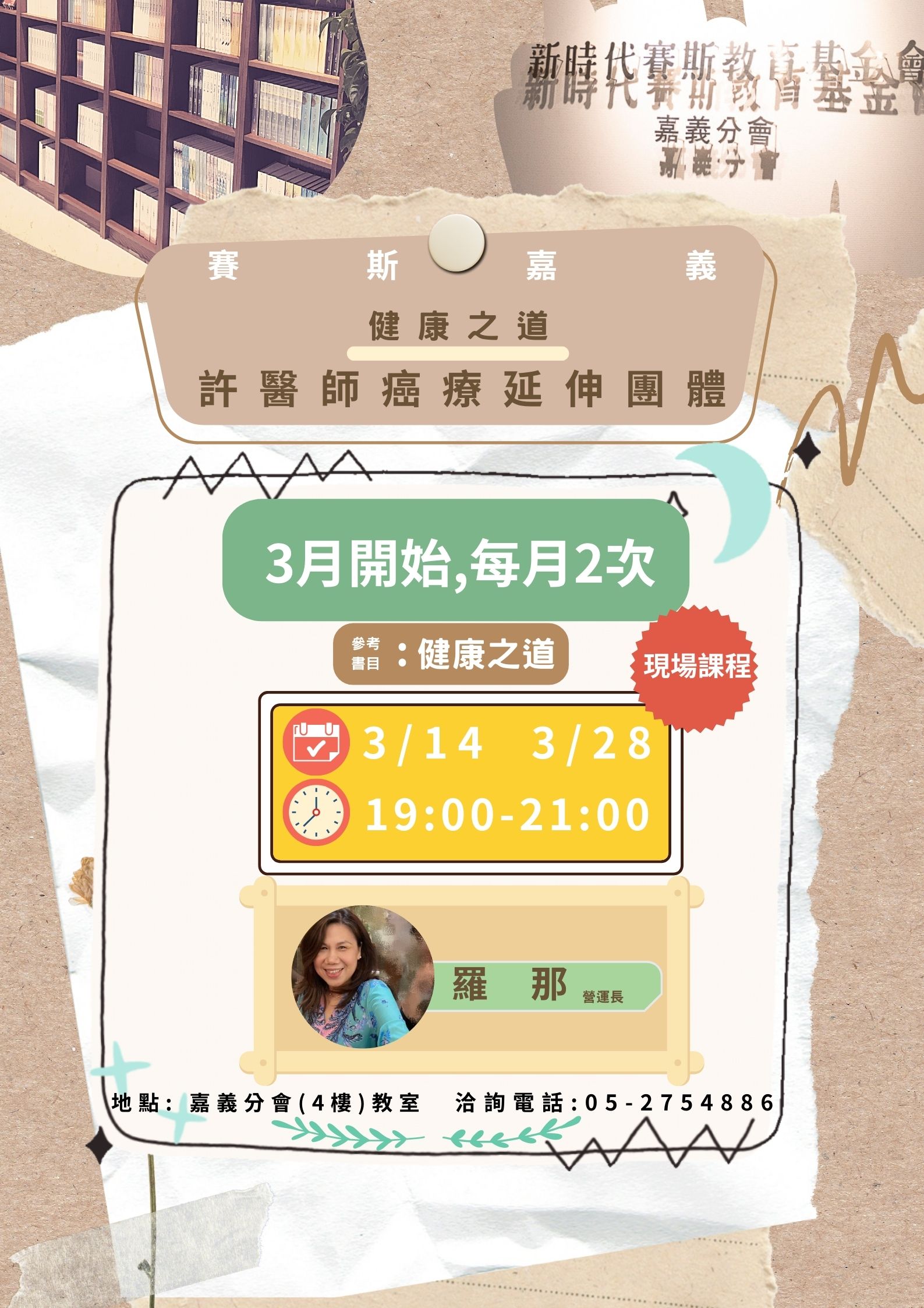 <線上>健康之道—許醫師癌療延伸團體課程