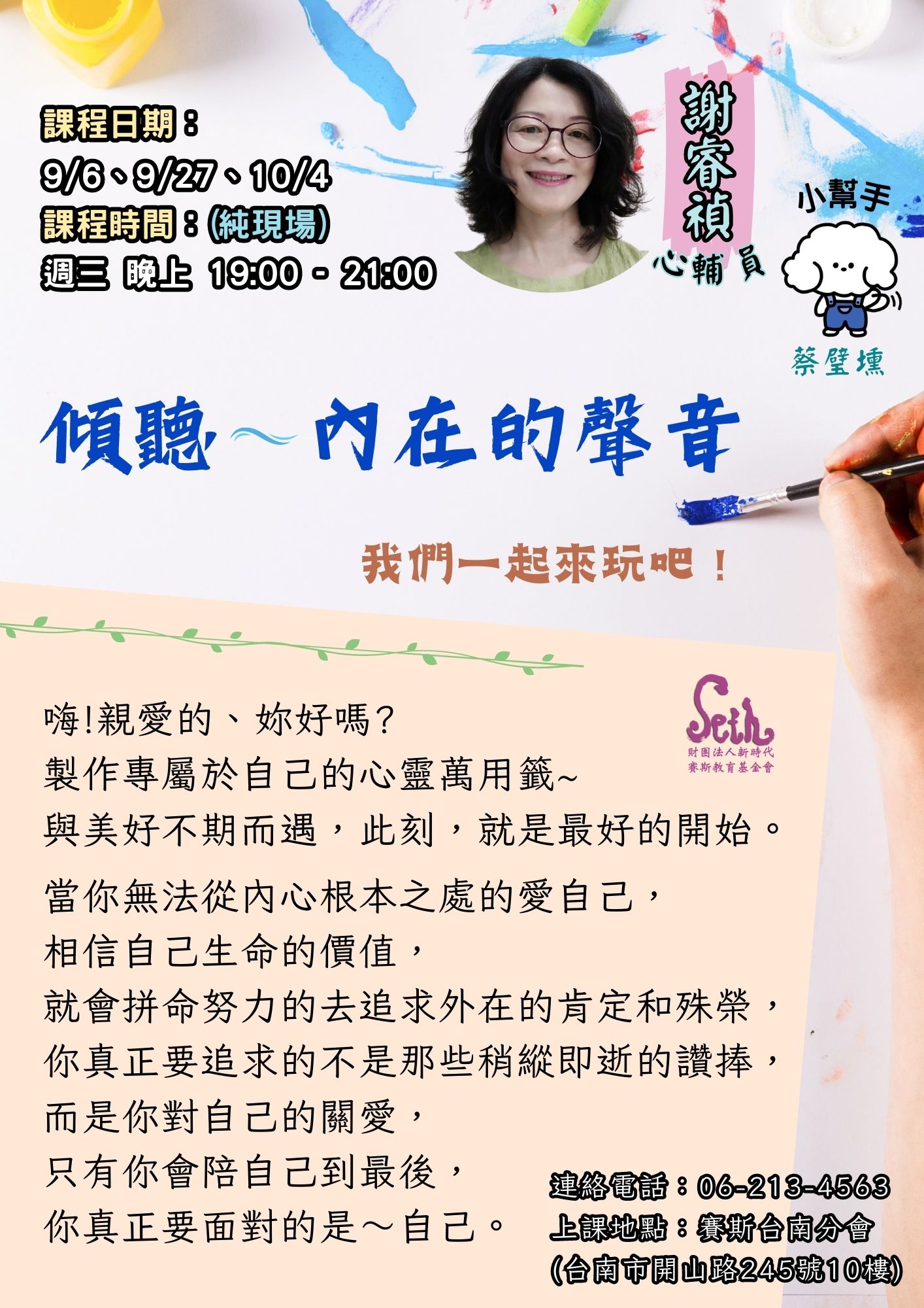 傾聽~內在的聲音