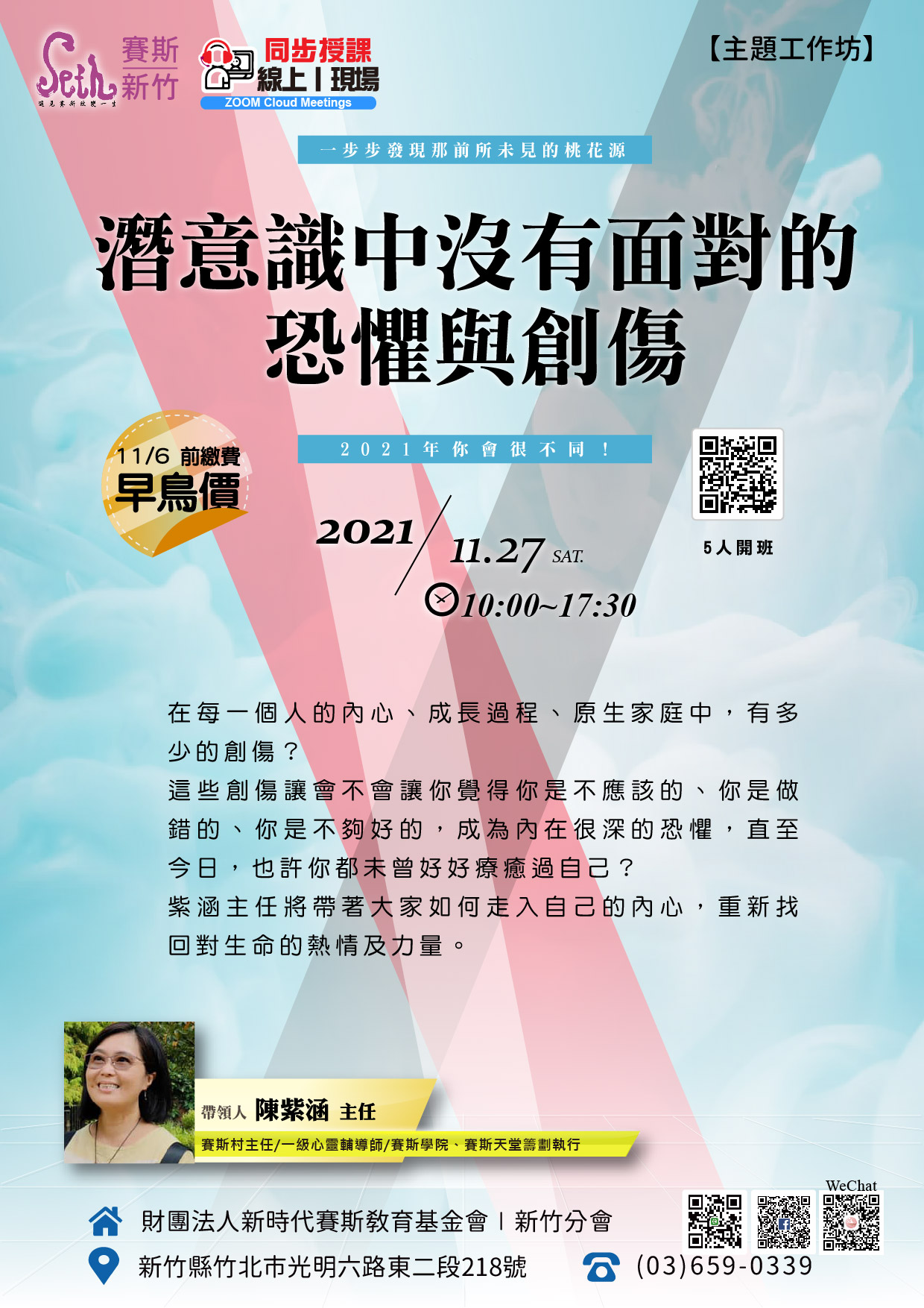 🧸線上/現場工作坊「潛意識中沒有面對的恐懼與創傷」