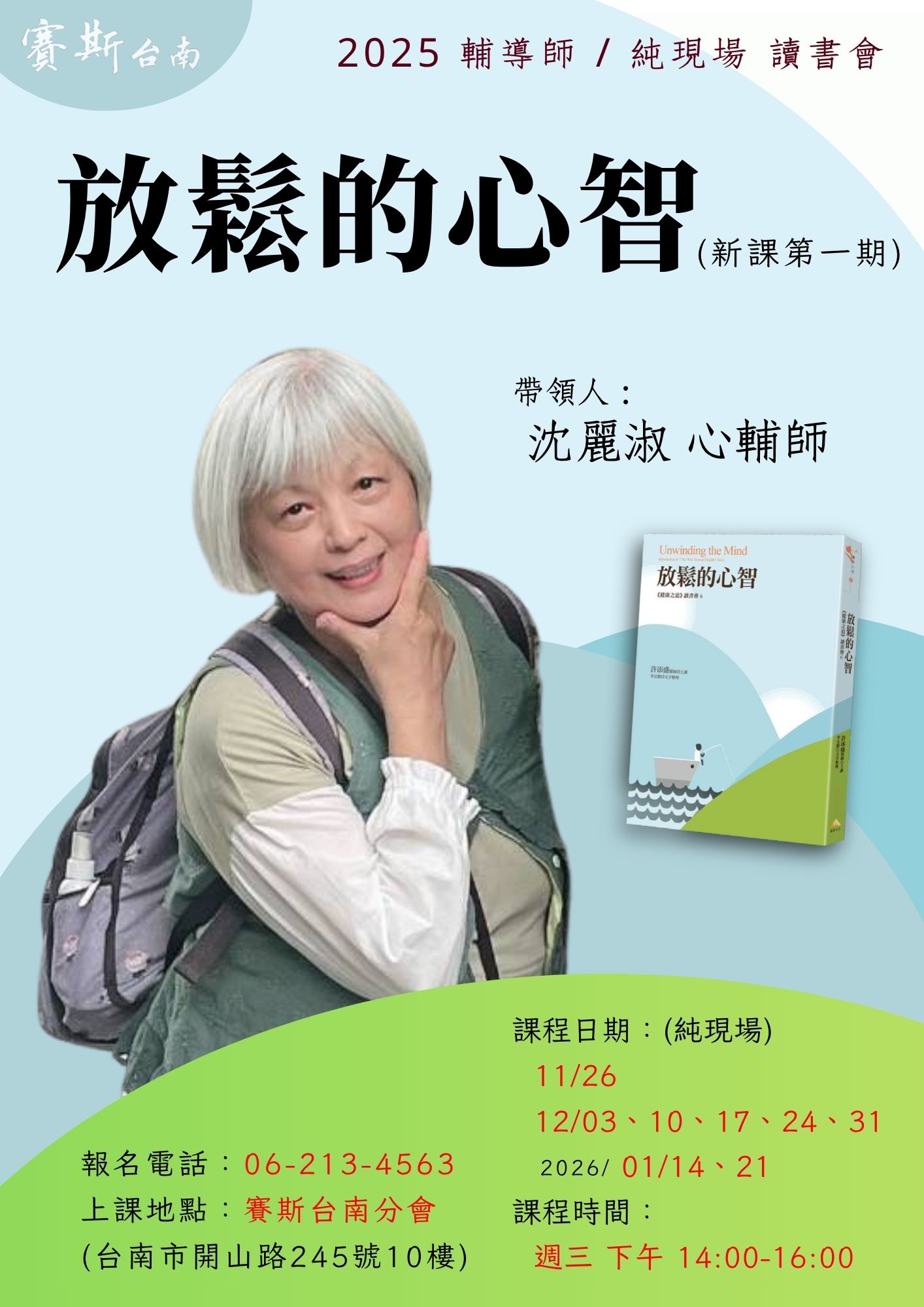 【純現場-讀書會】《放鬆的心智》