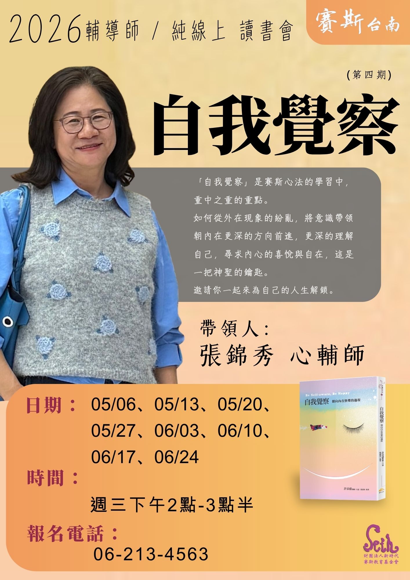 【純線上_讀書會】《自我覺察》第四期