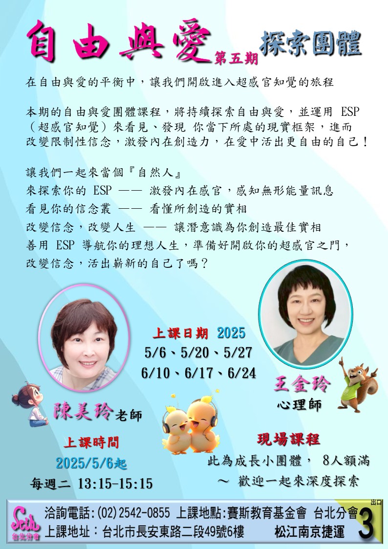 【週二】現場-自由與愛探索團體 第五期