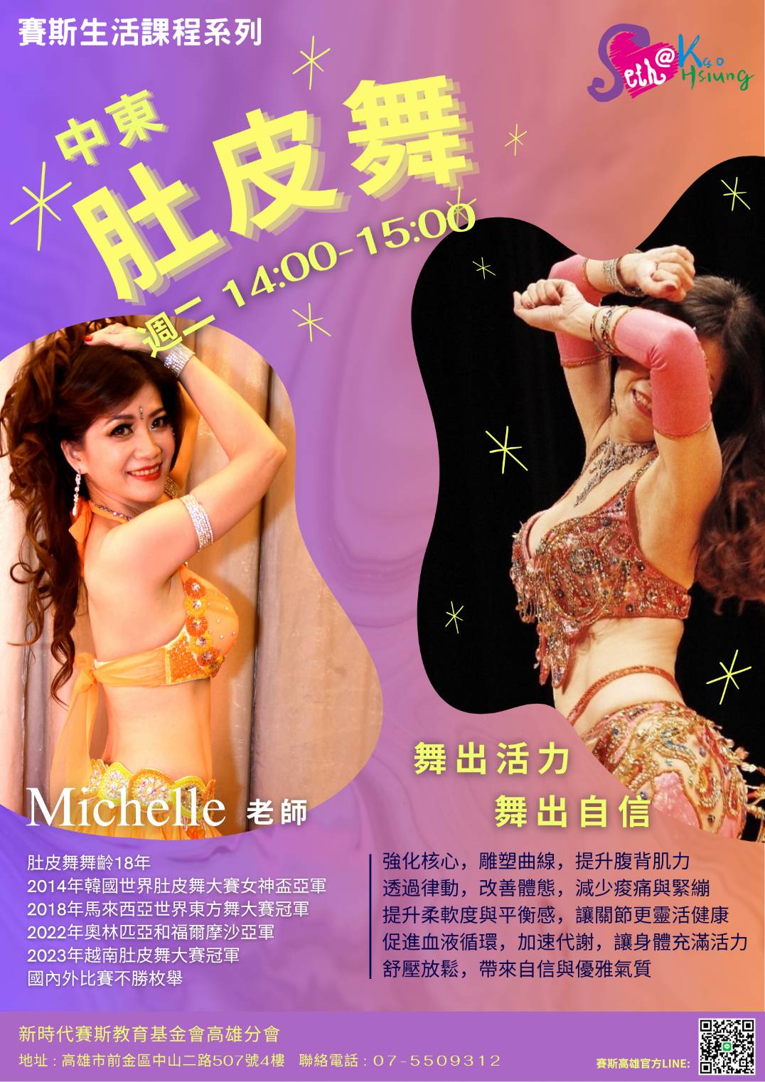 【生活課程】中東肚皮舞