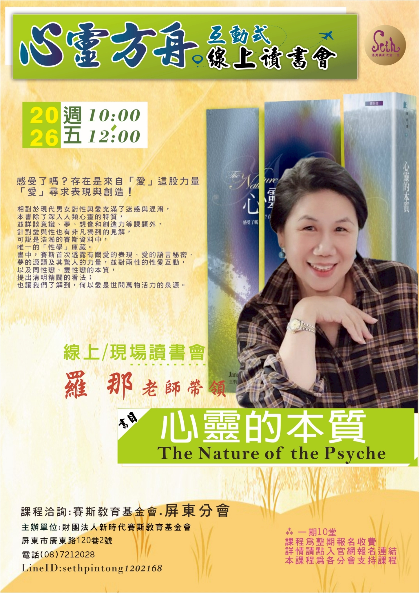 【心靈方舟】互動式線上讀書會