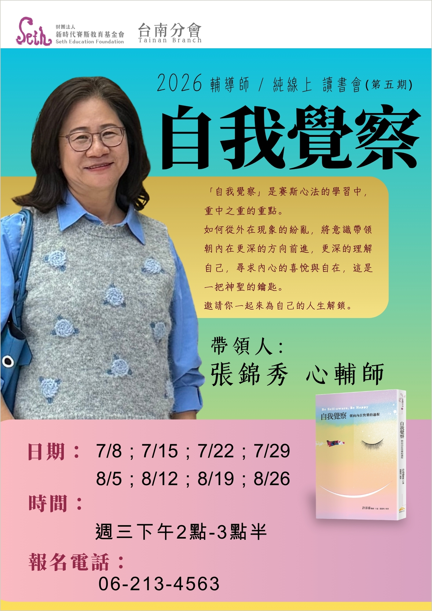 【純線上_讀書會】《自我覺察》第五期