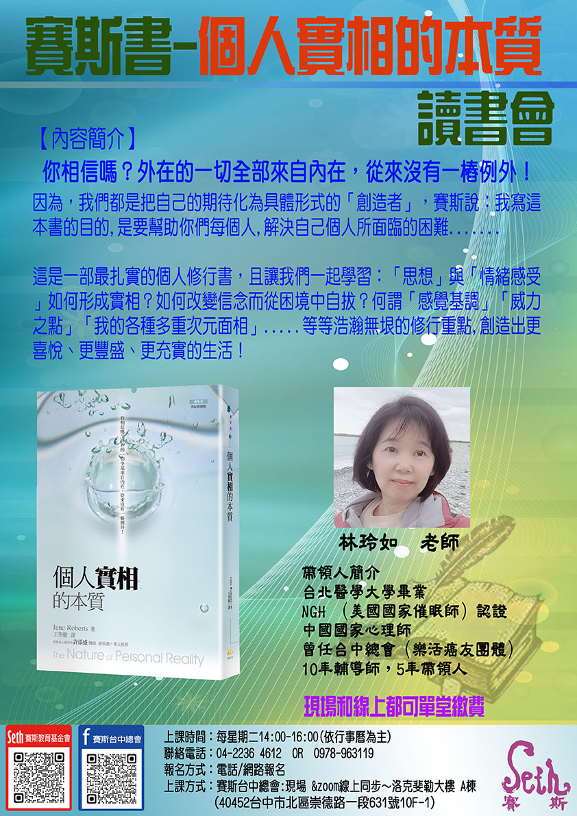 11/28起<<個人實相的本質讀書會>>~現場+線上