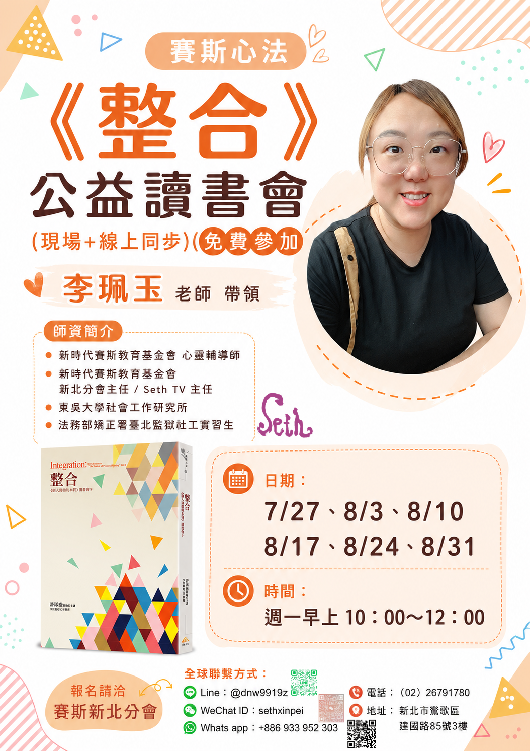 【整合】公益讀書會(現場+線上同步)