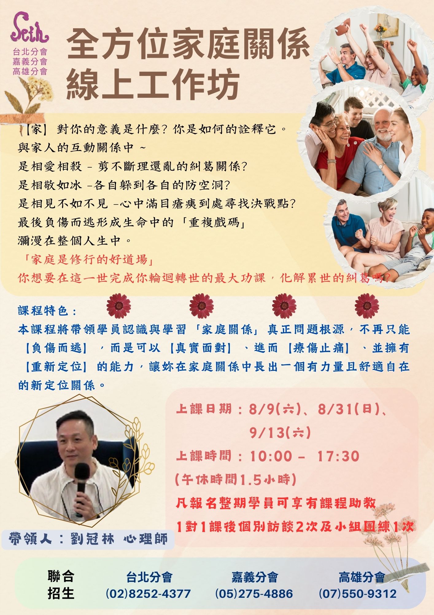 高雄分會【週末】2025全方位家庭關係工作坊