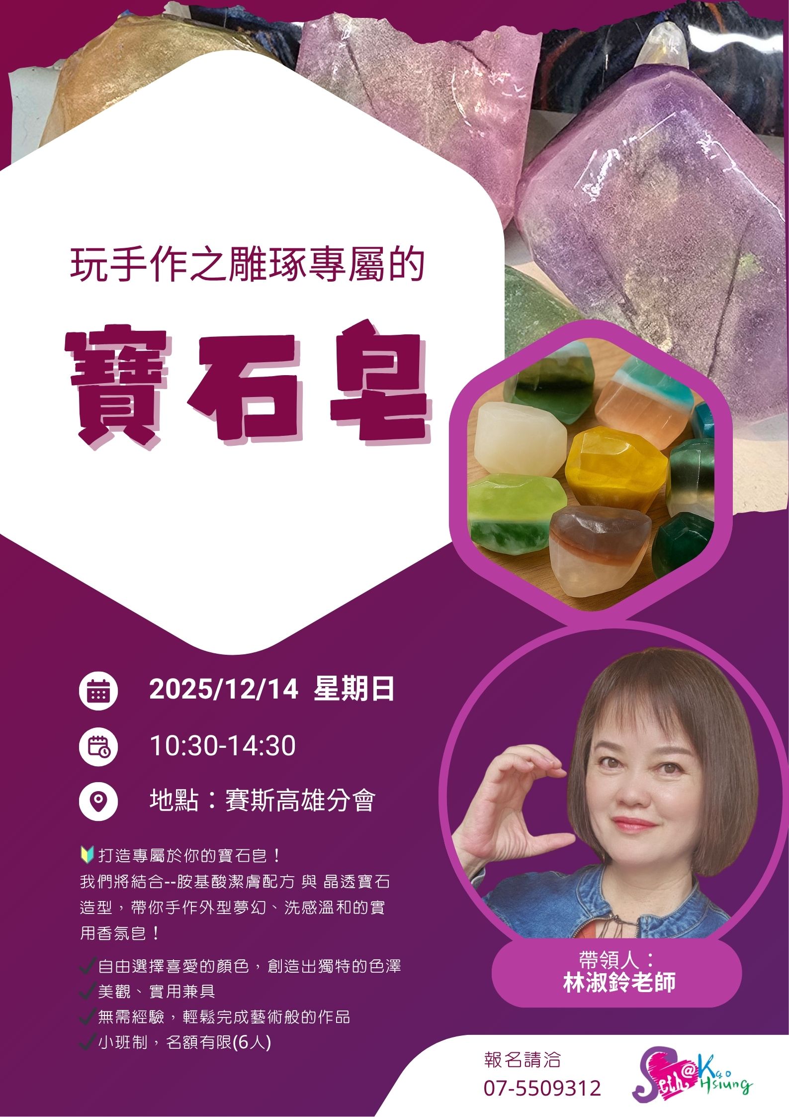 玩手作之寶石皂