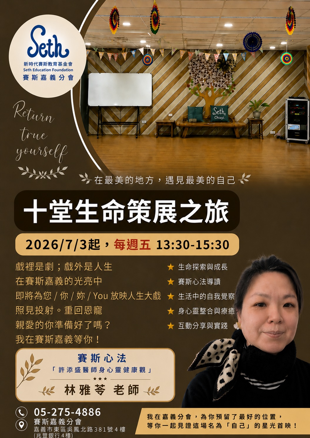 【線上】《在最美的地方，遇見最美的自己》生命策展計畫