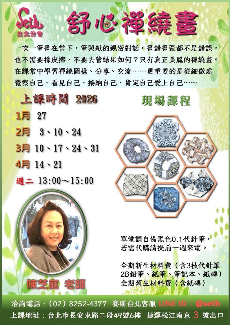【週二】舒心禪繞畫