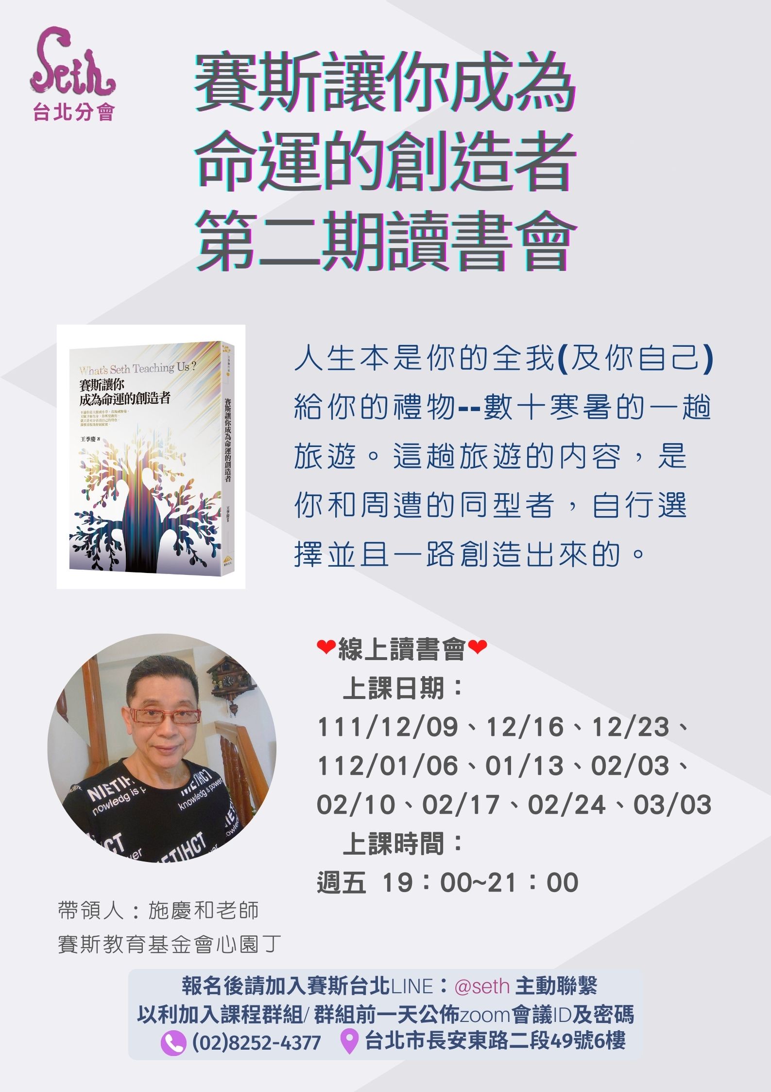 課程 講座 工作坊 財團法人新時代賽斯教育基金會