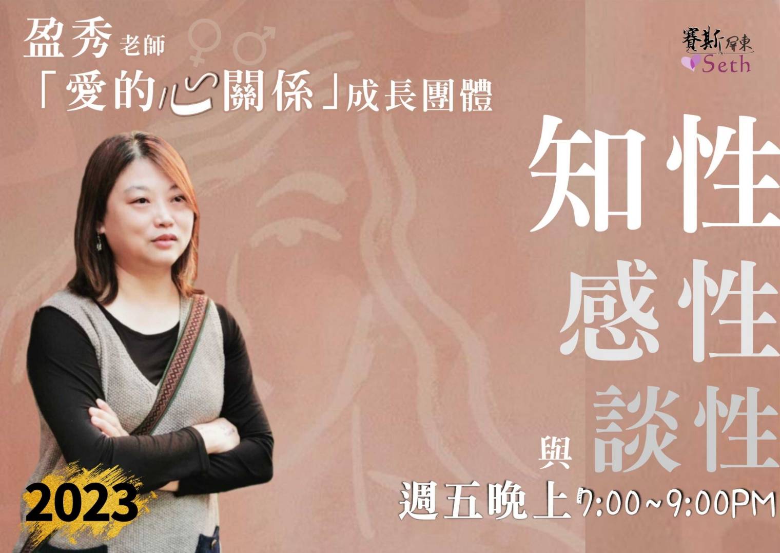 【愛的心關係】線上成長團體