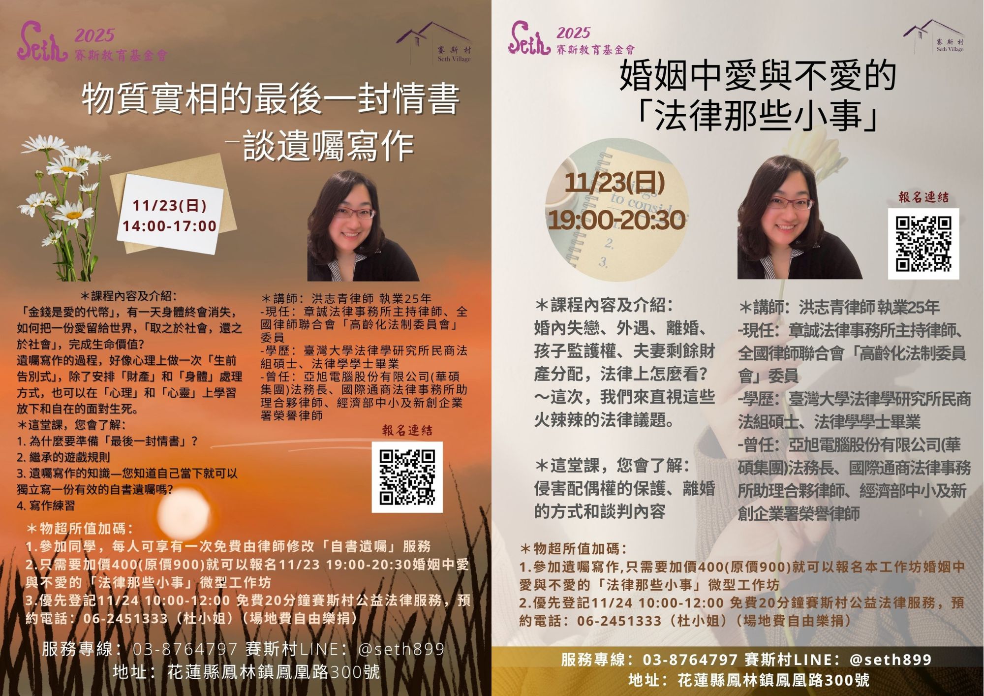 11/23 延伸討論及生活修練《物質實相的最後一封情書—遺囑寫作》/婚姻中愛與不愛的「法律那些小事」
