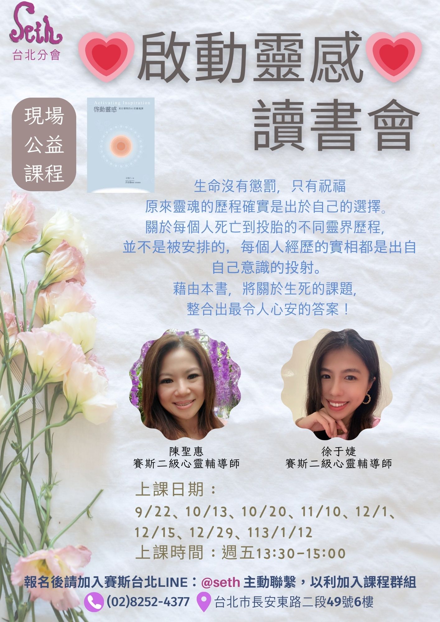 【週五】公益現場-啟動靈感讀書會