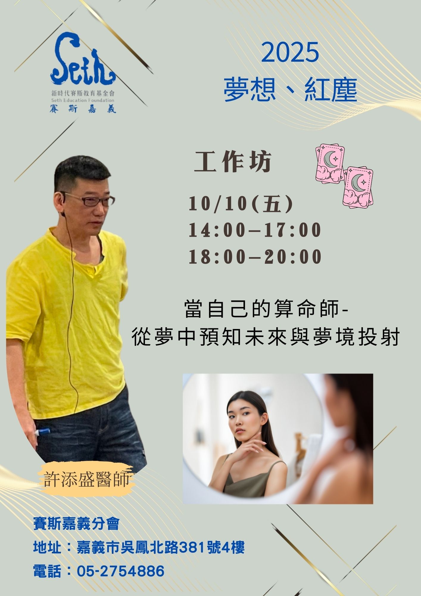 【工作坊】2025年許添盛醫師工作坊