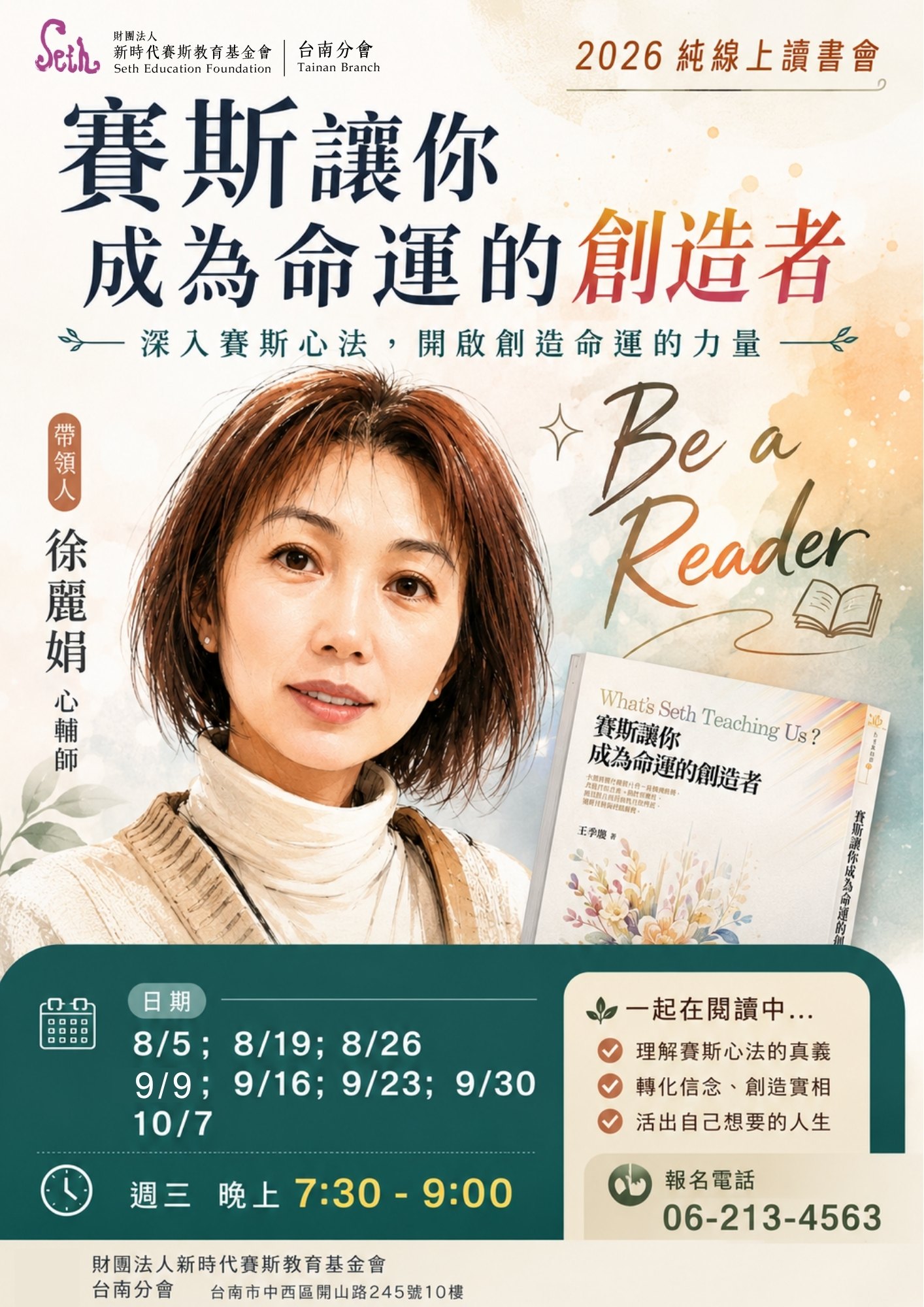 2026_【純線上】讀書會：賽斯讓你成為命運的創造者，第一期