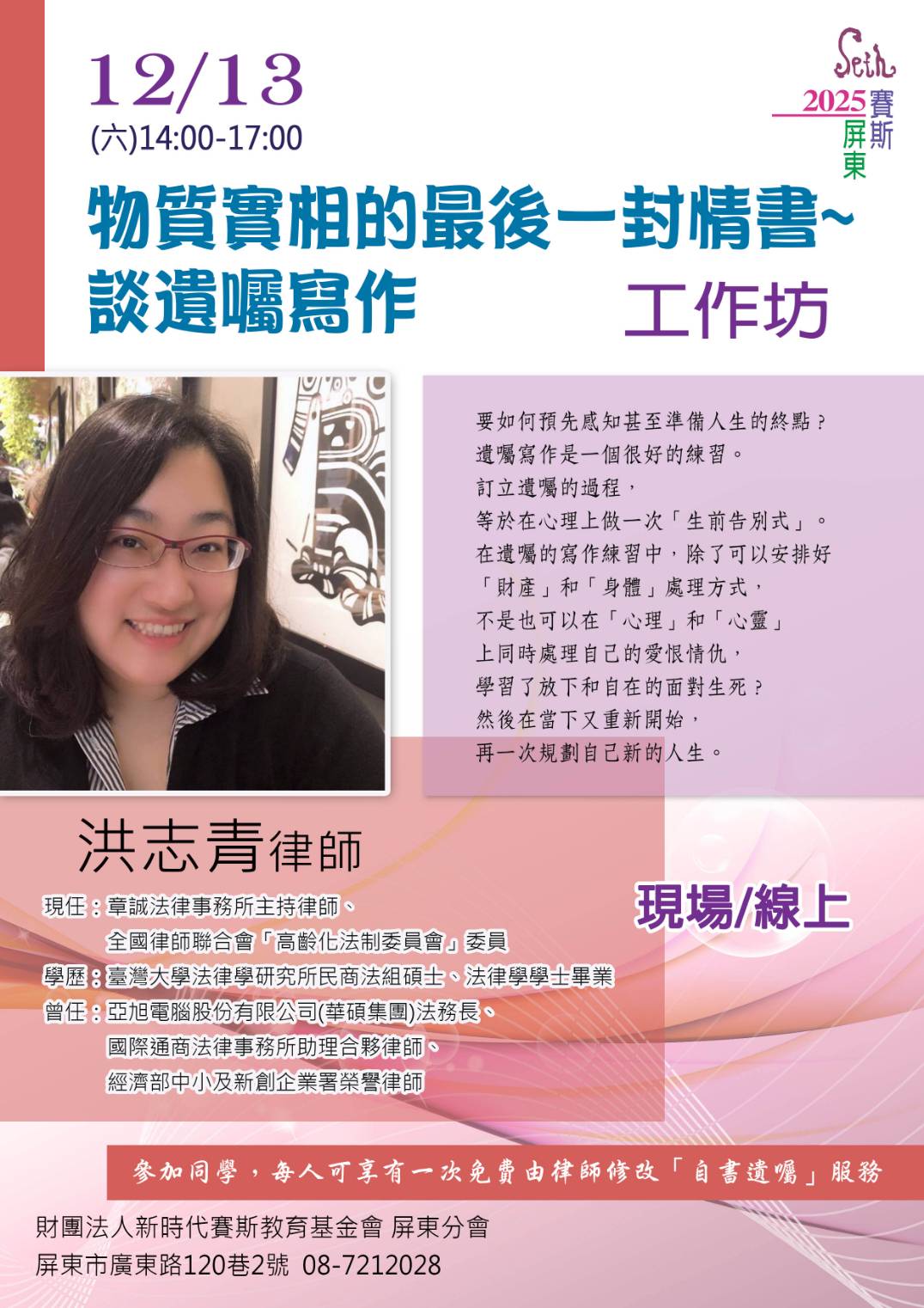 物質實相的最後一封情書~談囑寫作 工作坊
