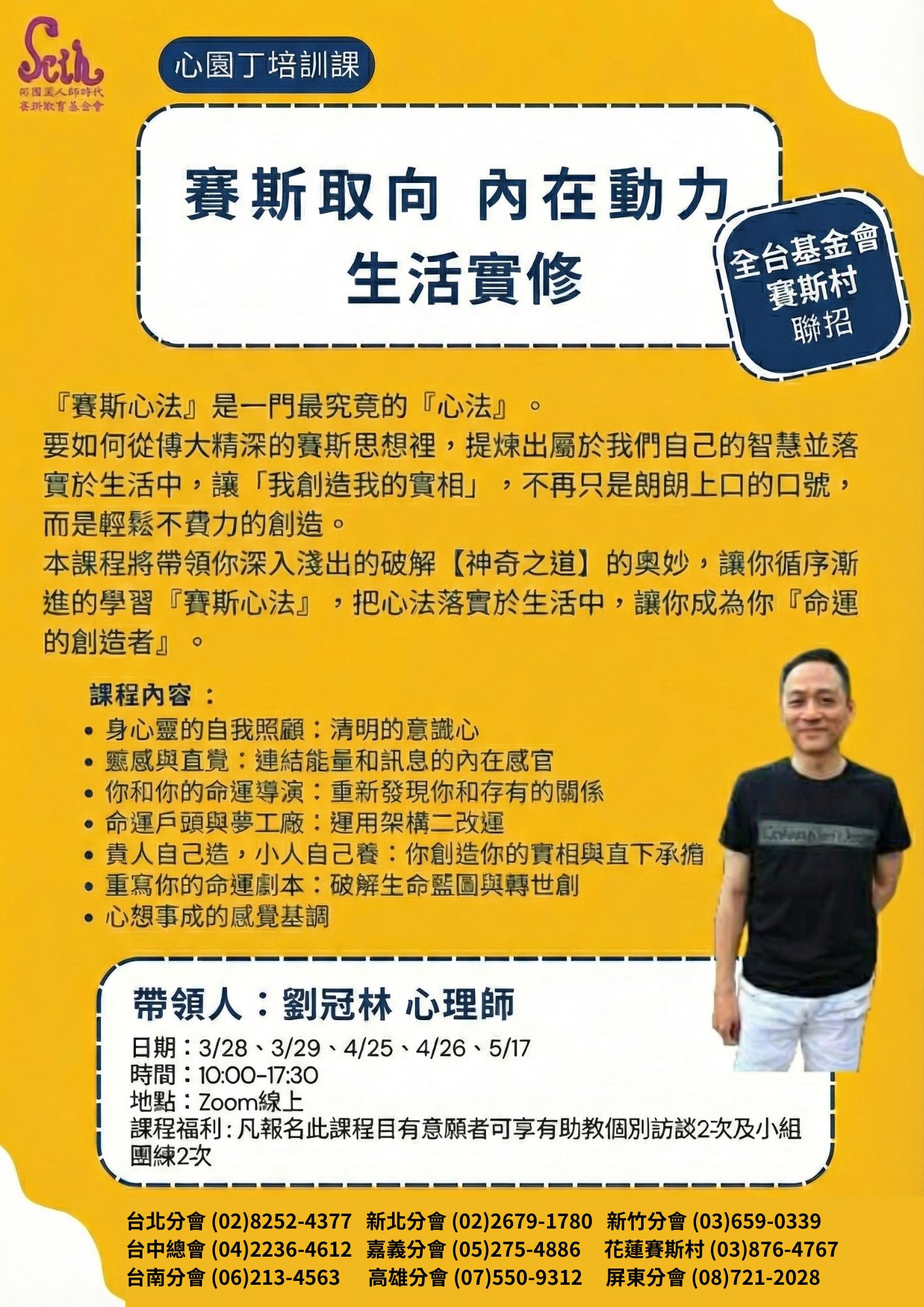 ❤️台北分會❤️2026賽斯取向 內在動力 - 生活實修
