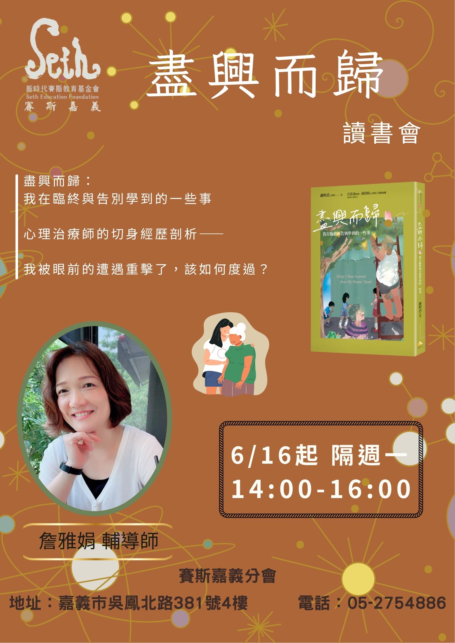 <線上>盡興而歸-讀書會