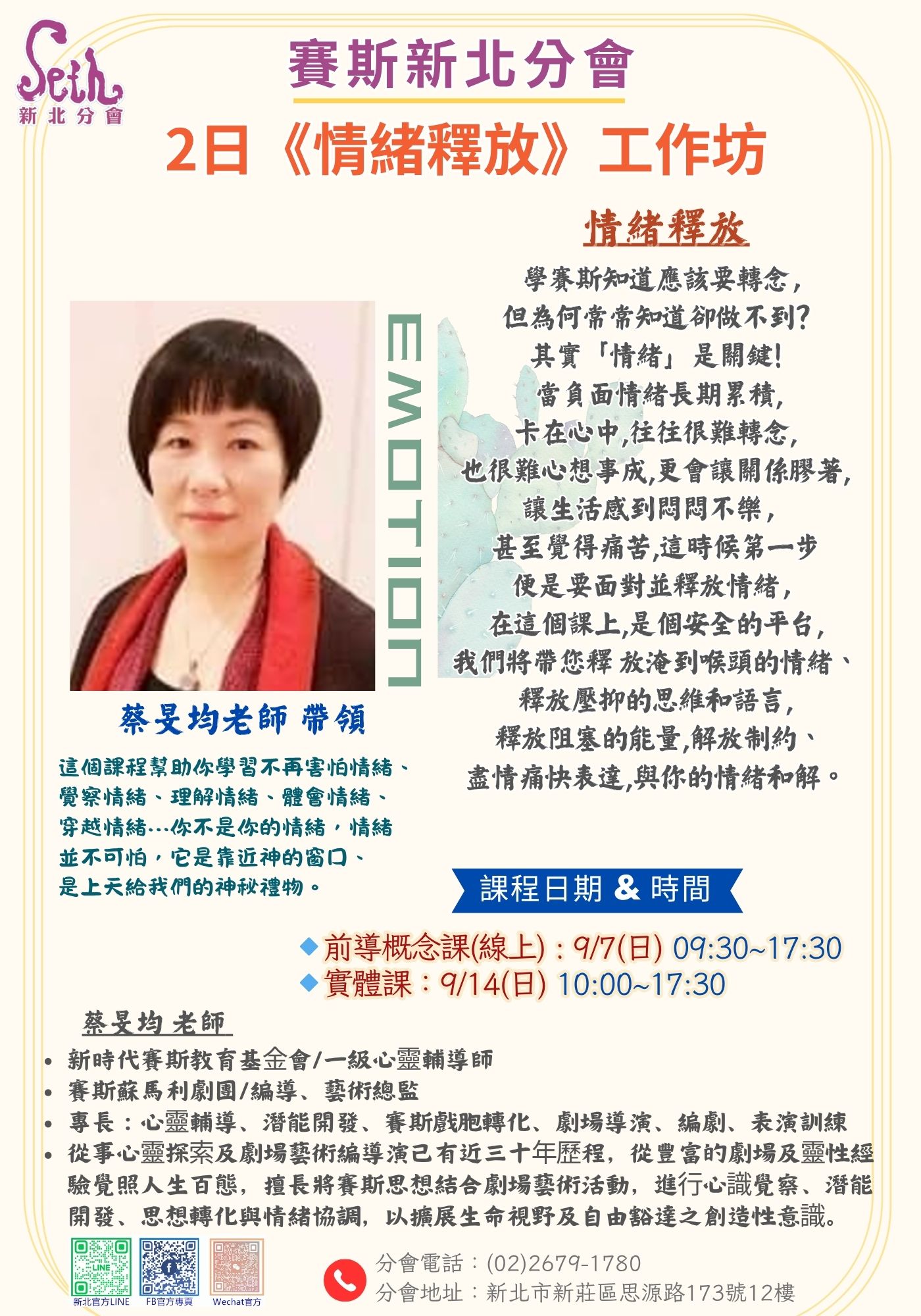 賽斯新北_ 2日《情緒釋放》工作坊_現場課程