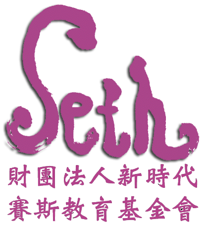 賽斯高雄捐款專區