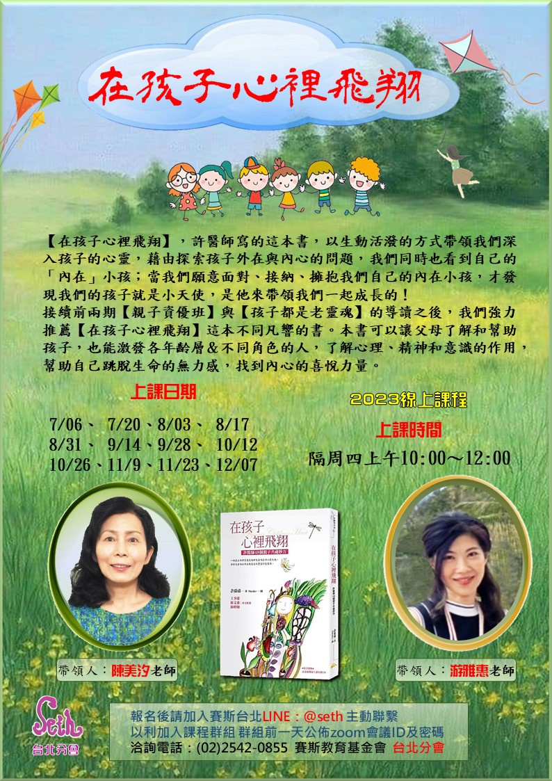 【週四】公益線上-在孩子心裡飛翔讀書會