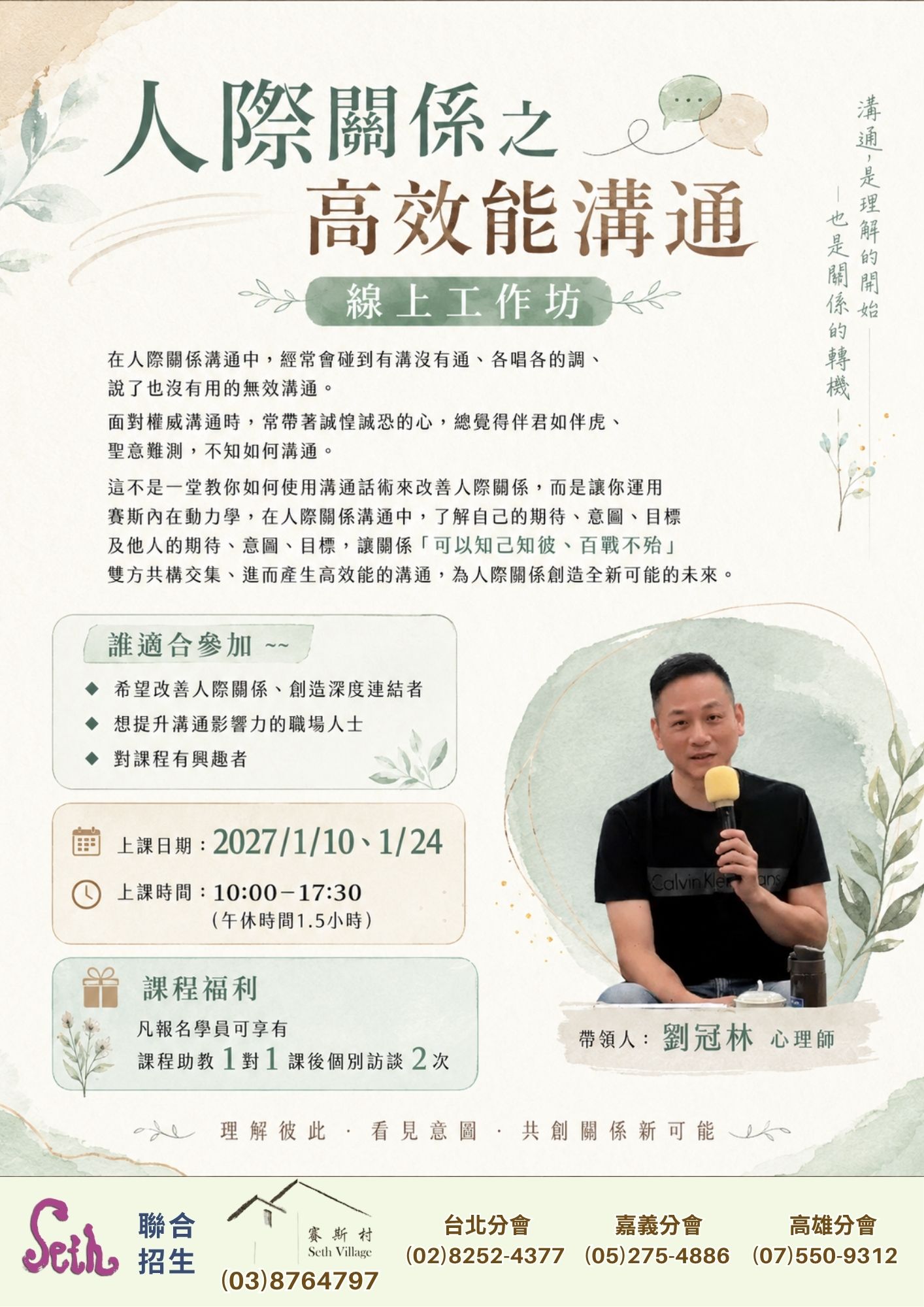 💞台北分會💞2027人際關係之高效能溝通兩日工作坊