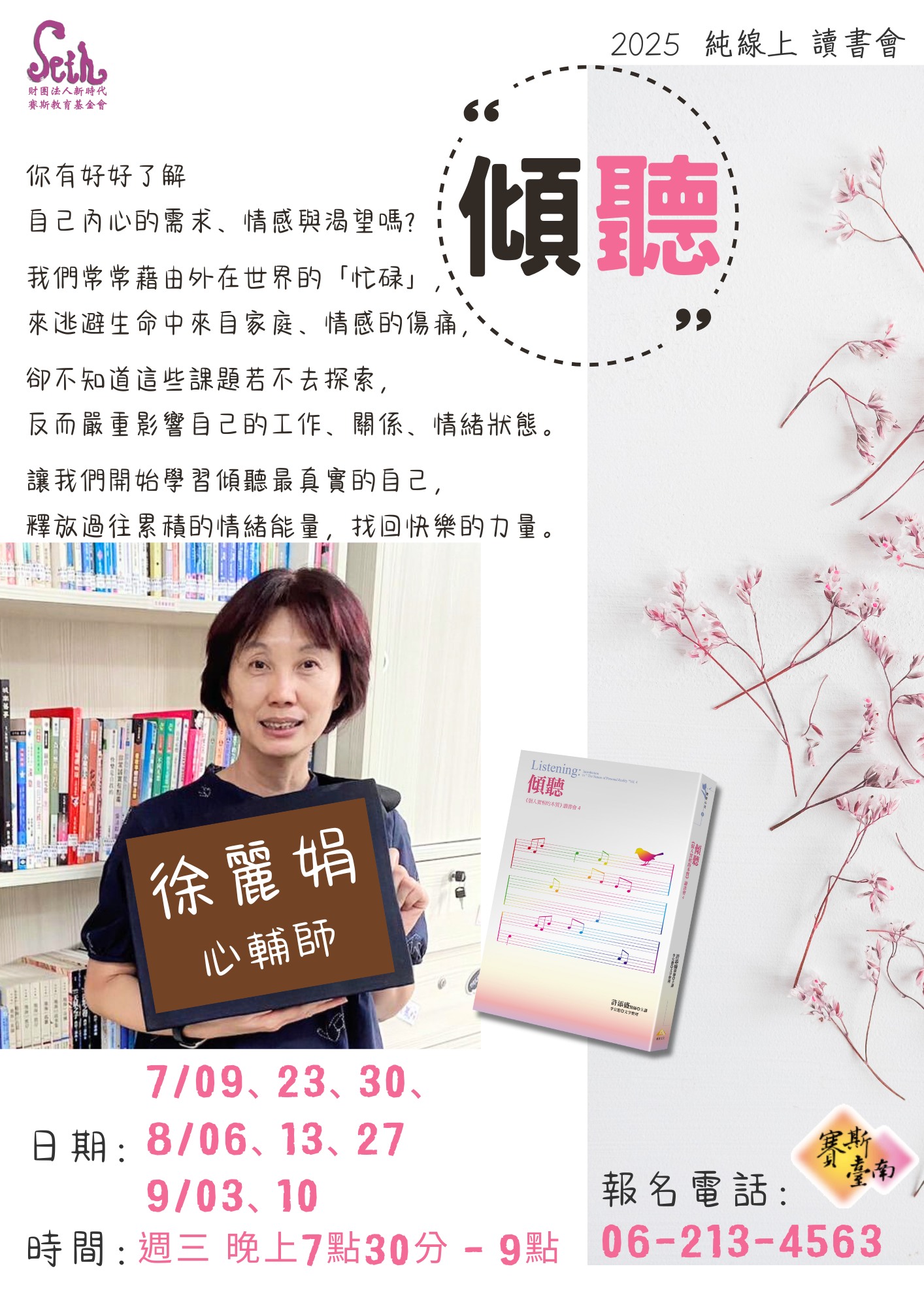 【純線上】 傾聽 讀書會
