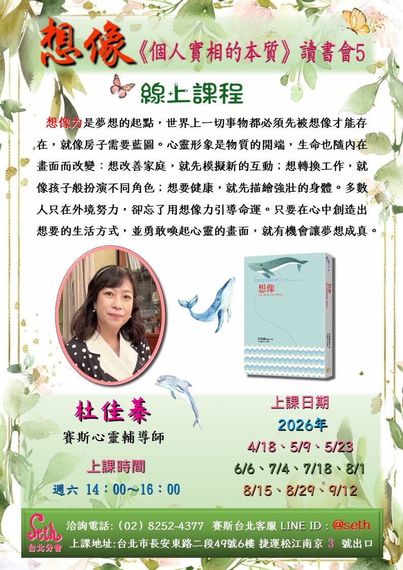 【週六】《選擇》公益讀書會-第1期