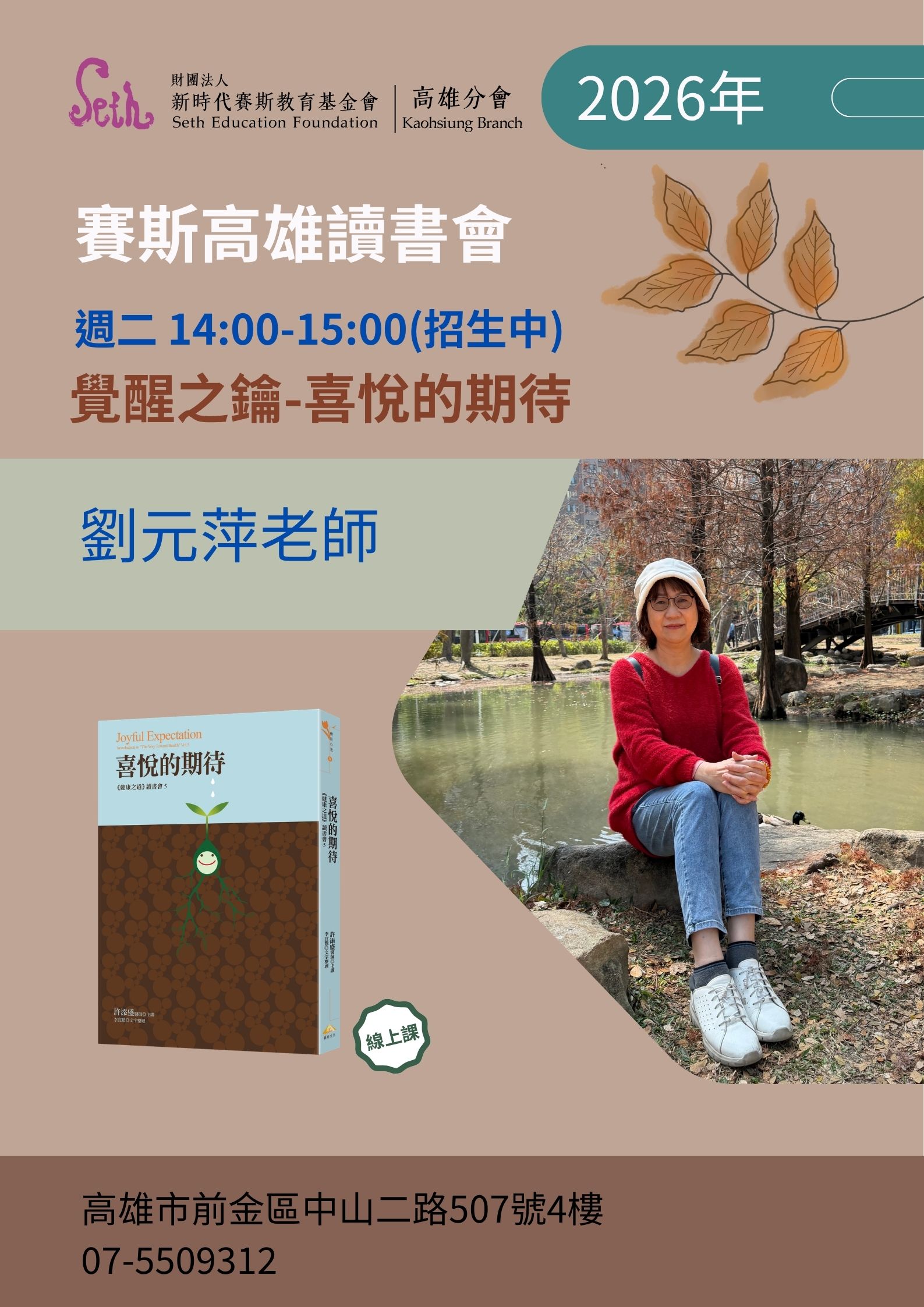 【線上讀書會】覺醒之鑰-喜悅的期待