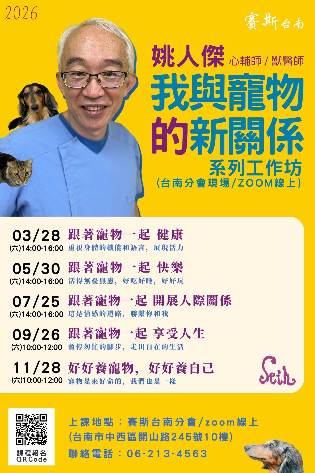 2026_[我與寵物的新關係] 系列工作坊