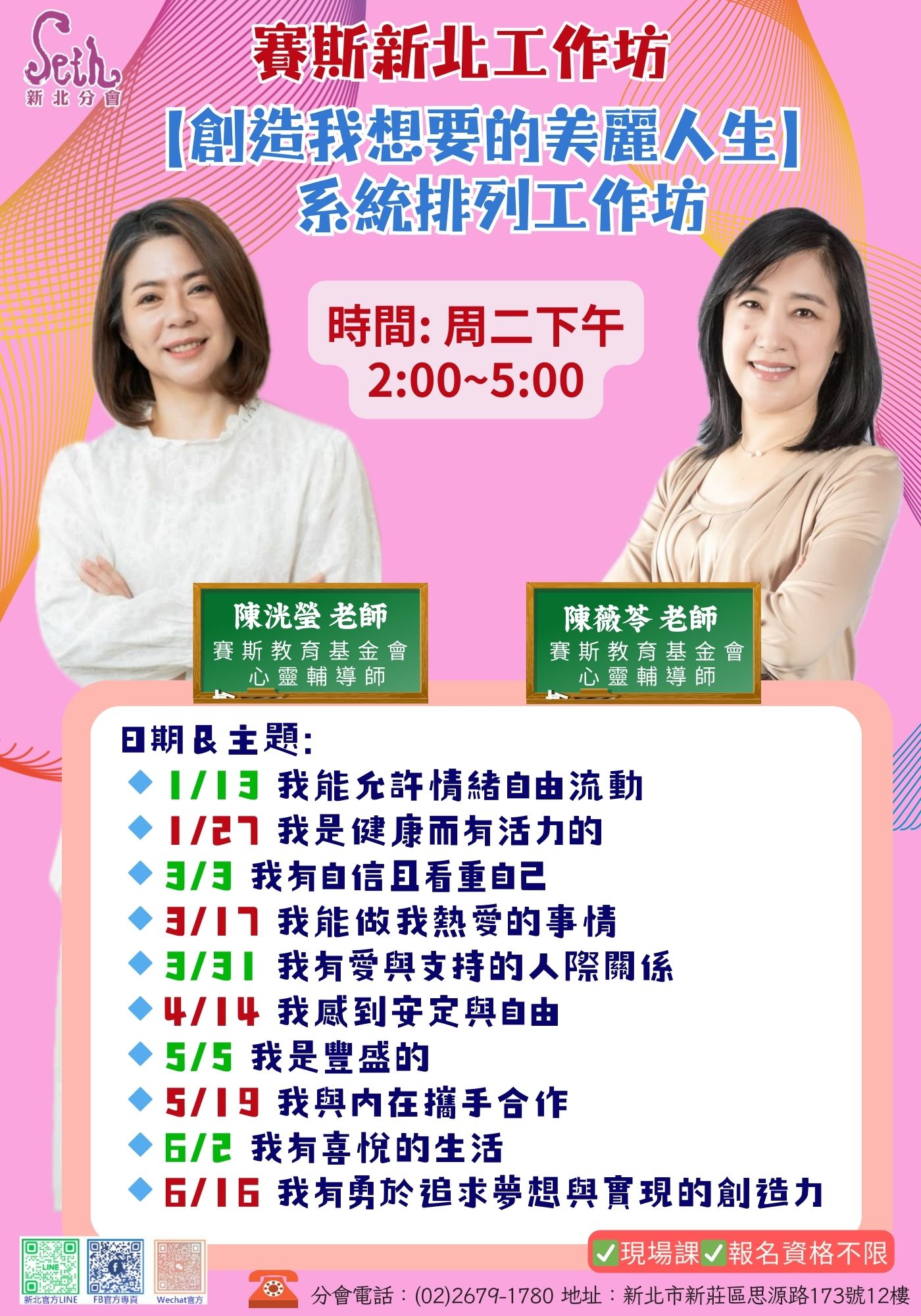 賽斯新北-【創造我想要的美麗人生】系統排列工作坊_現場課程