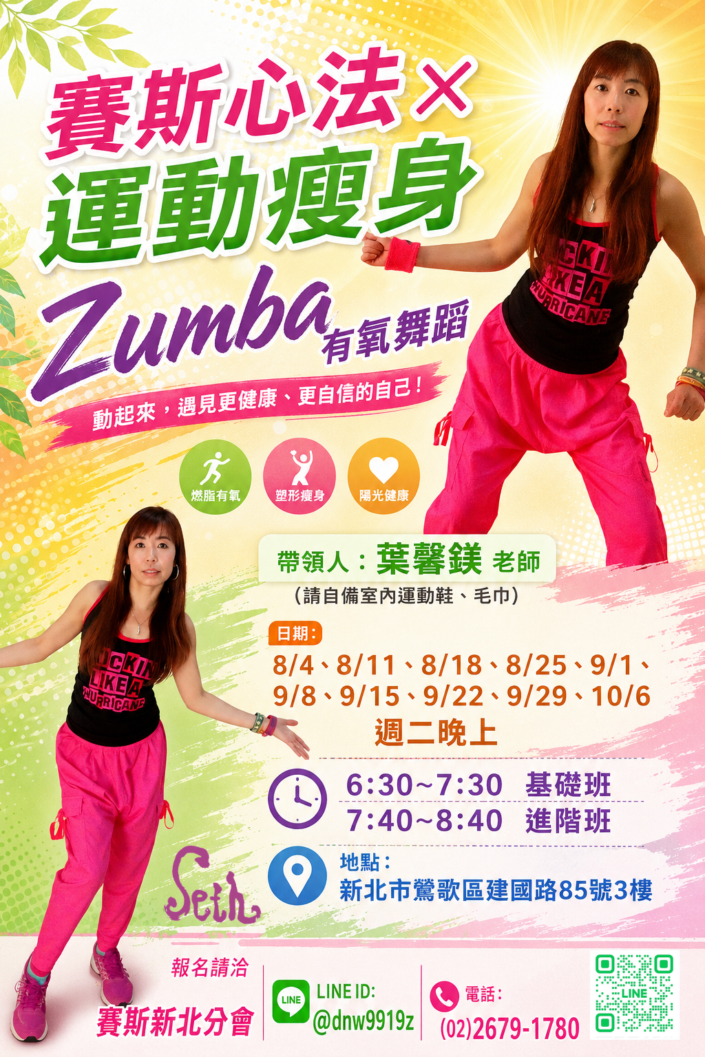Zumba有氧舞蹈－新北現場