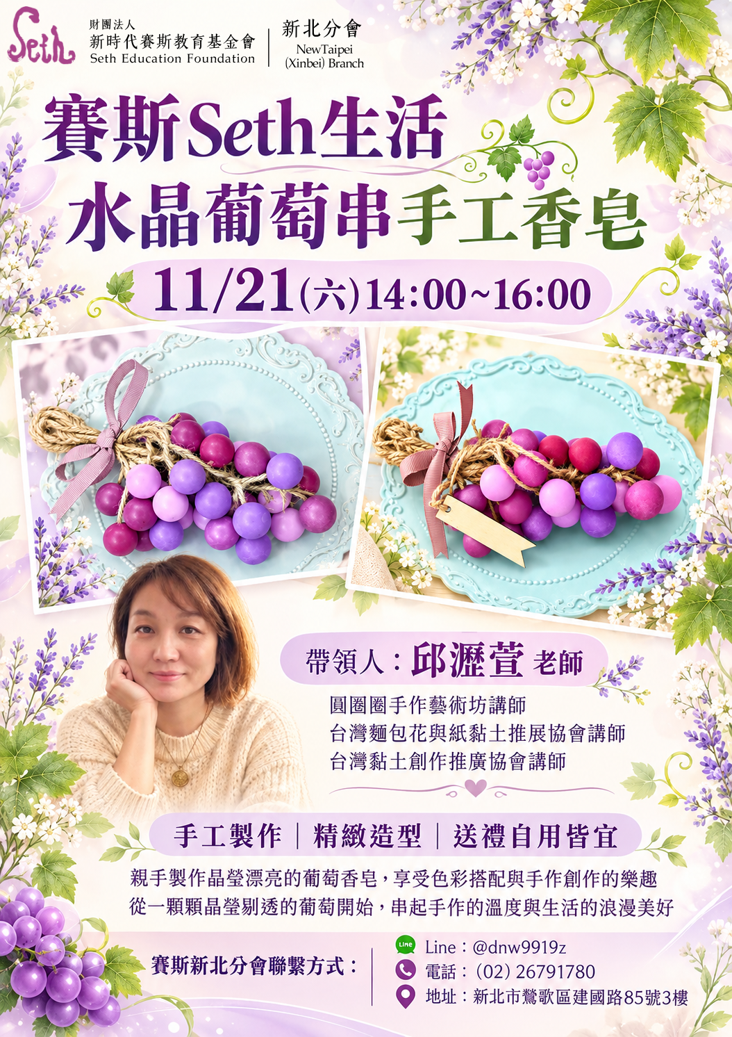 水晶葡萄串手工香皂(現場課)
