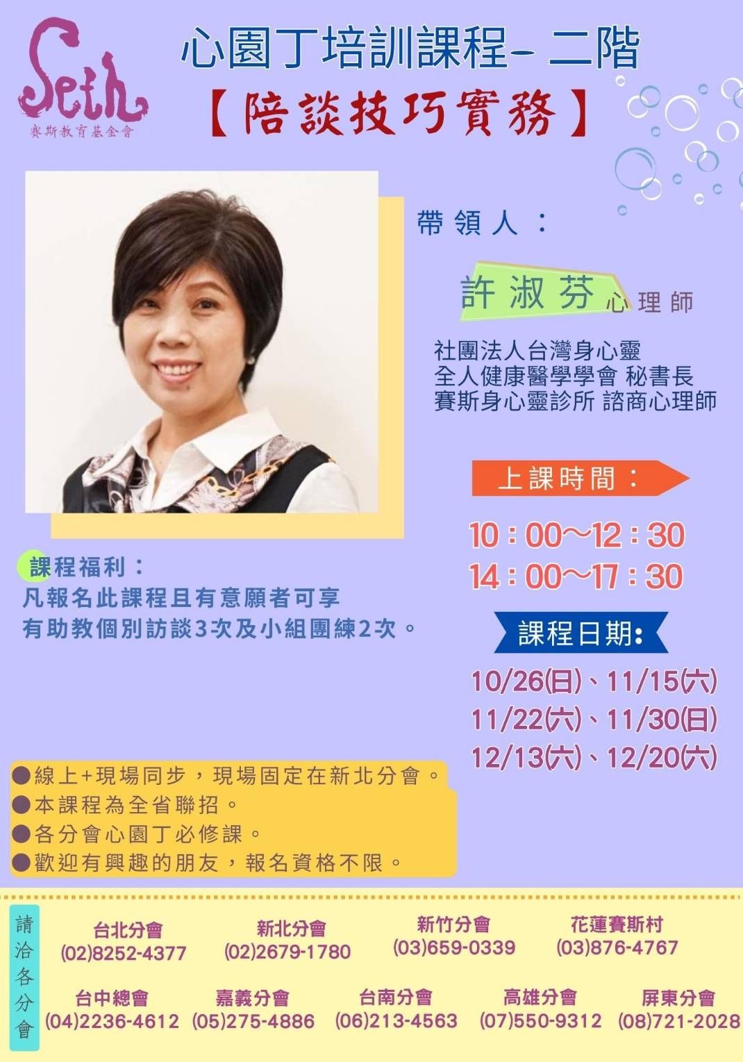 (台南分會)心園丁培訓課程聯招-二階【陪談技巧實務】09/16更新版