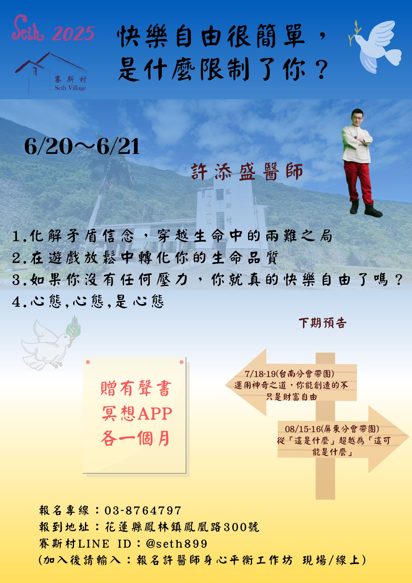 6/20~21身心平衡工作坊<<快樂自由很簡單,是什麼限制了你?>>