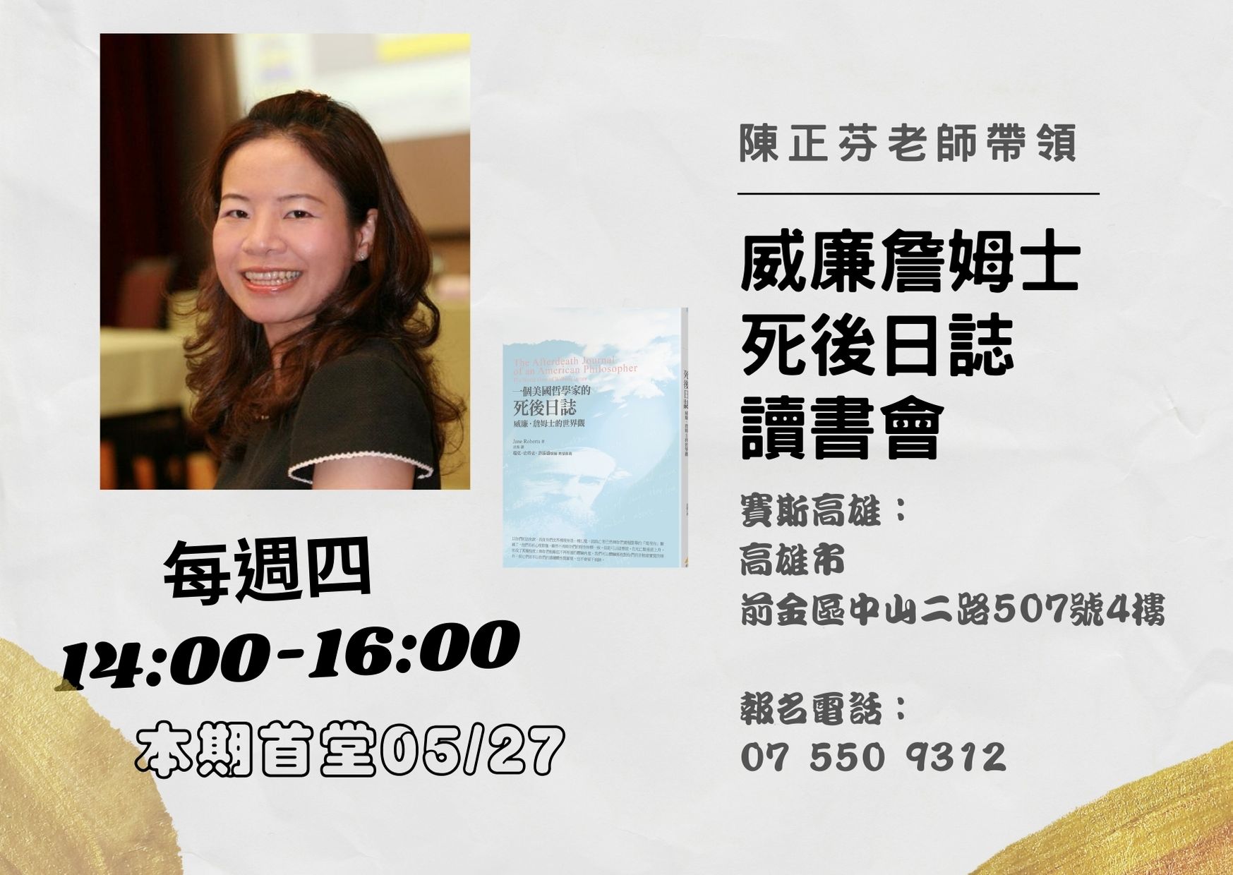 【讀書會】一個美國哲學家的死後日誌:威廉‧詹姆士的世界觀