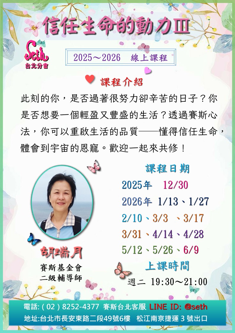 【週二】信任生命的動力 第三期