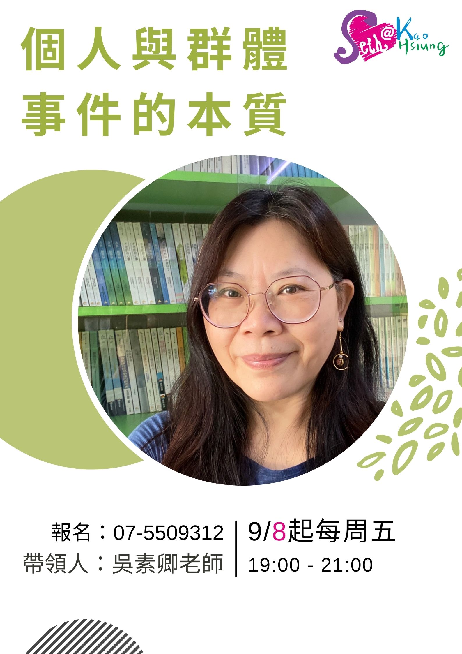 【讀書會】個人與群體事件的本質(2023-4)
