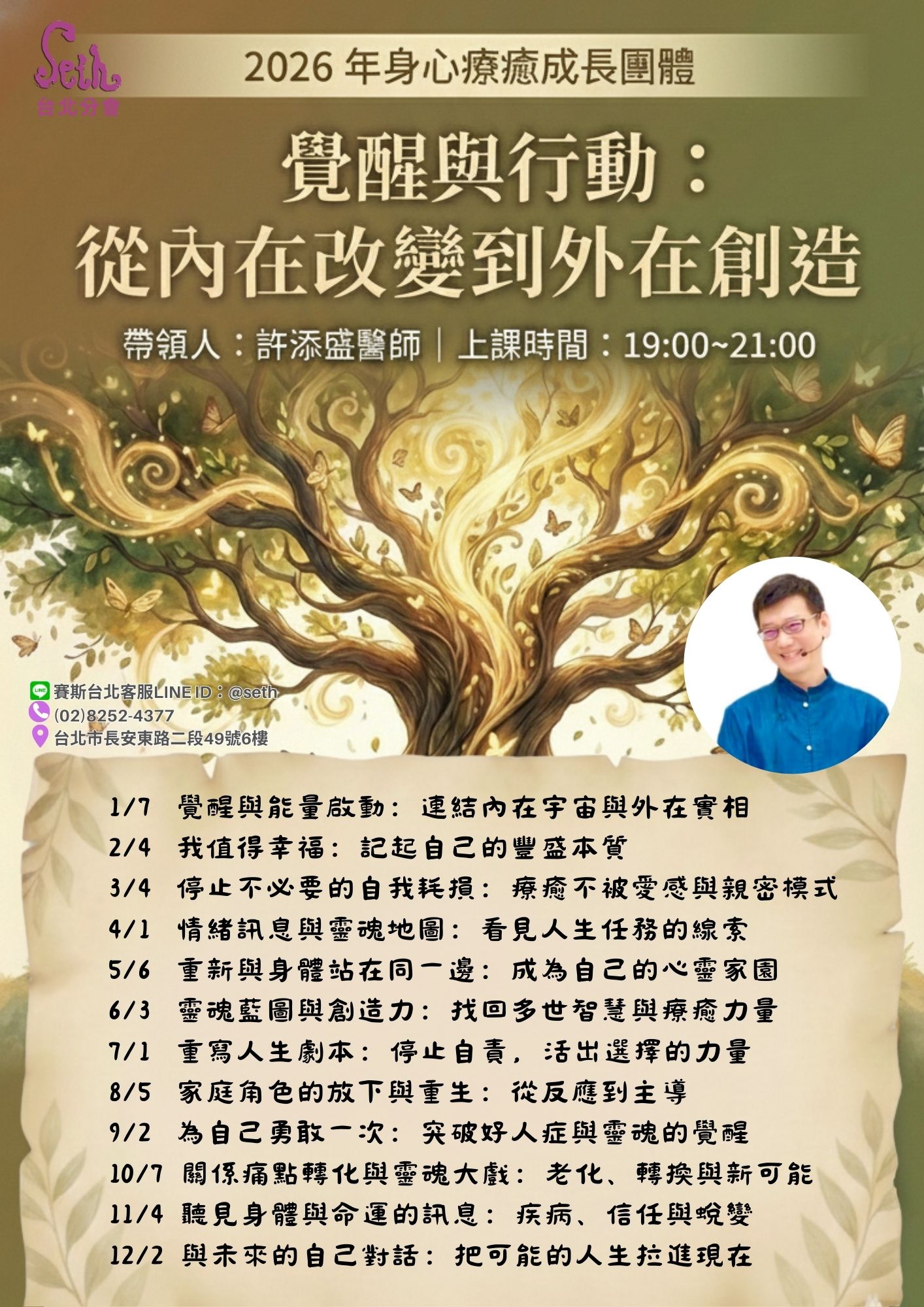 2026 身心療癒成長團體