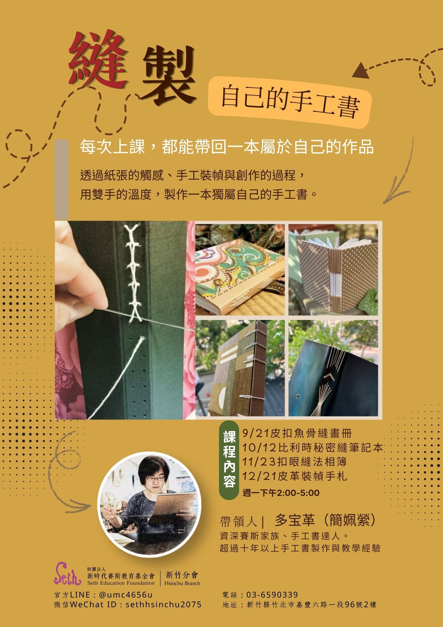 賽斯新竹_【縫製自己的手工書】_現場課程